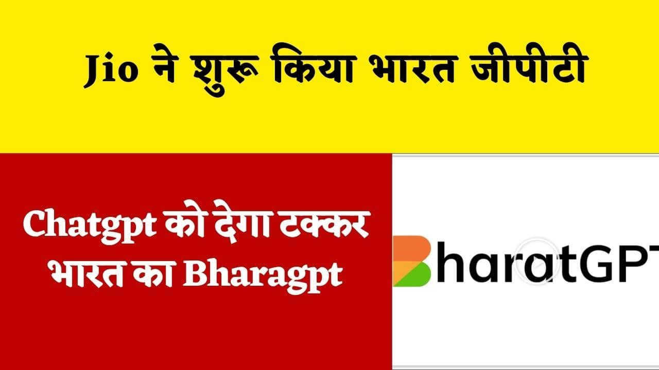 Bharatgpt क्या हैं कैसे काम करेगा