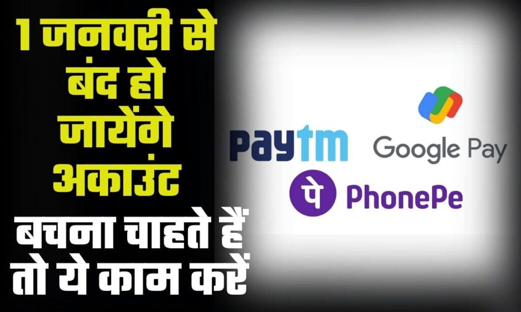 G pay, Phone pe and Paytm account