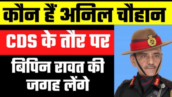 CDS Anil Chauhan Biography