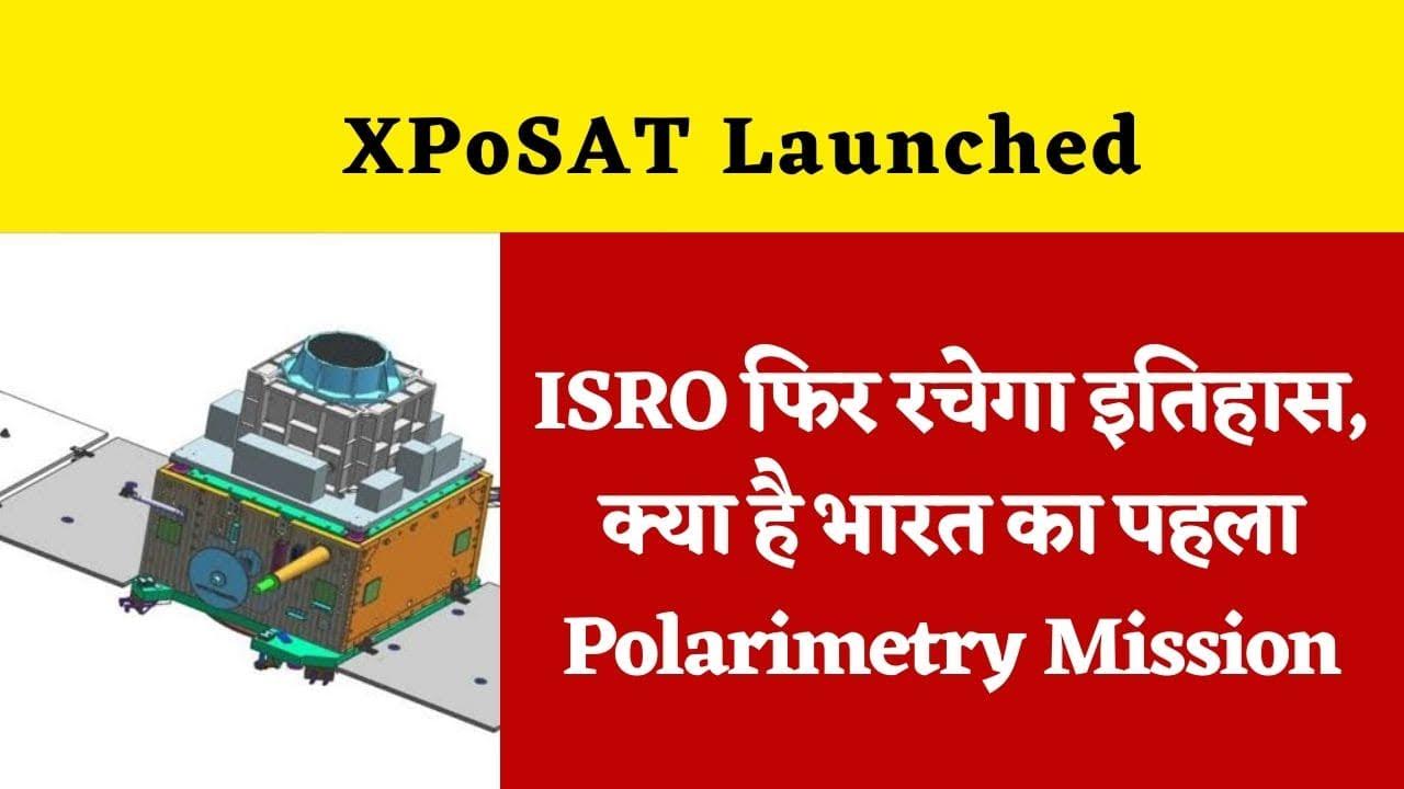 1 जनवरी को ISRO फिर रचेगा इतिहास, क्या है भारत का पहला Polarimetry Mission?