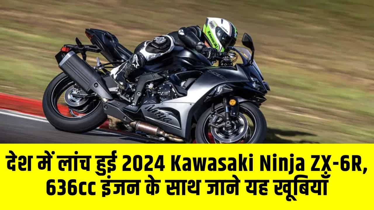 Kawasaki Ninja ZX-6R Price (Color, Mileage, Speed, Booking)