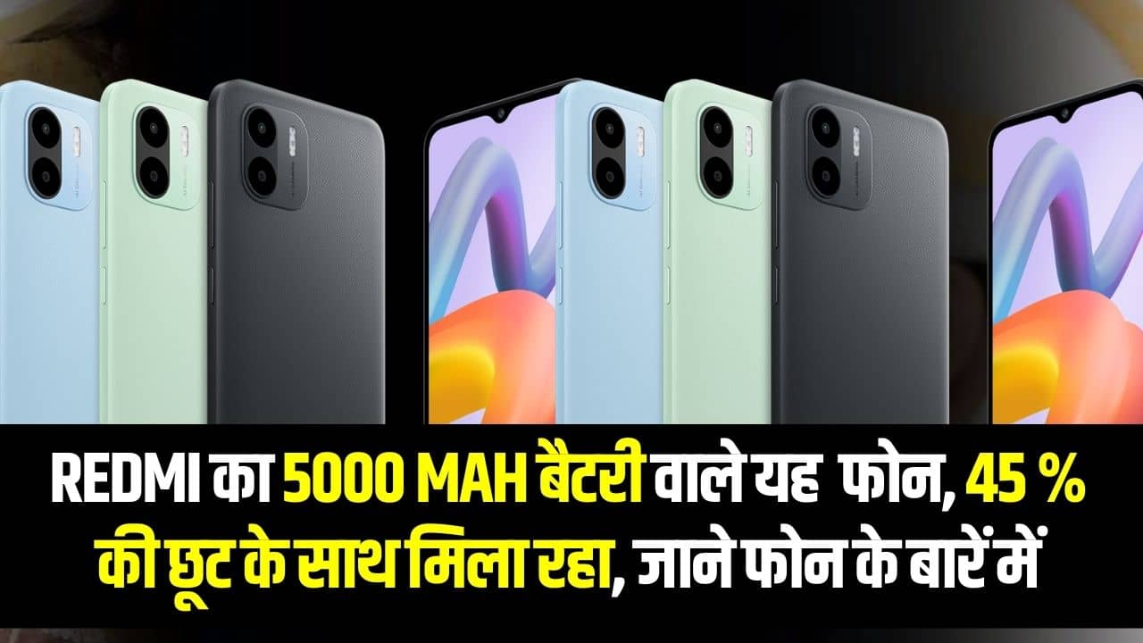 Redmi A2 Flipkart Offer Price (शिओमी रेडमी A2)- 45% सस्ता मिलेगा और भी ऑफर देखे