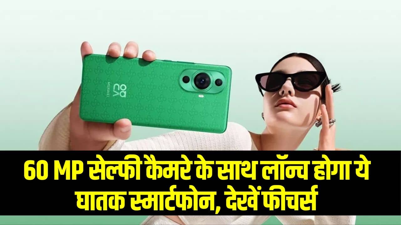 Huawei Nova 12 Price in India (Storage, Series, Specs) हुआवेई नोवा 12