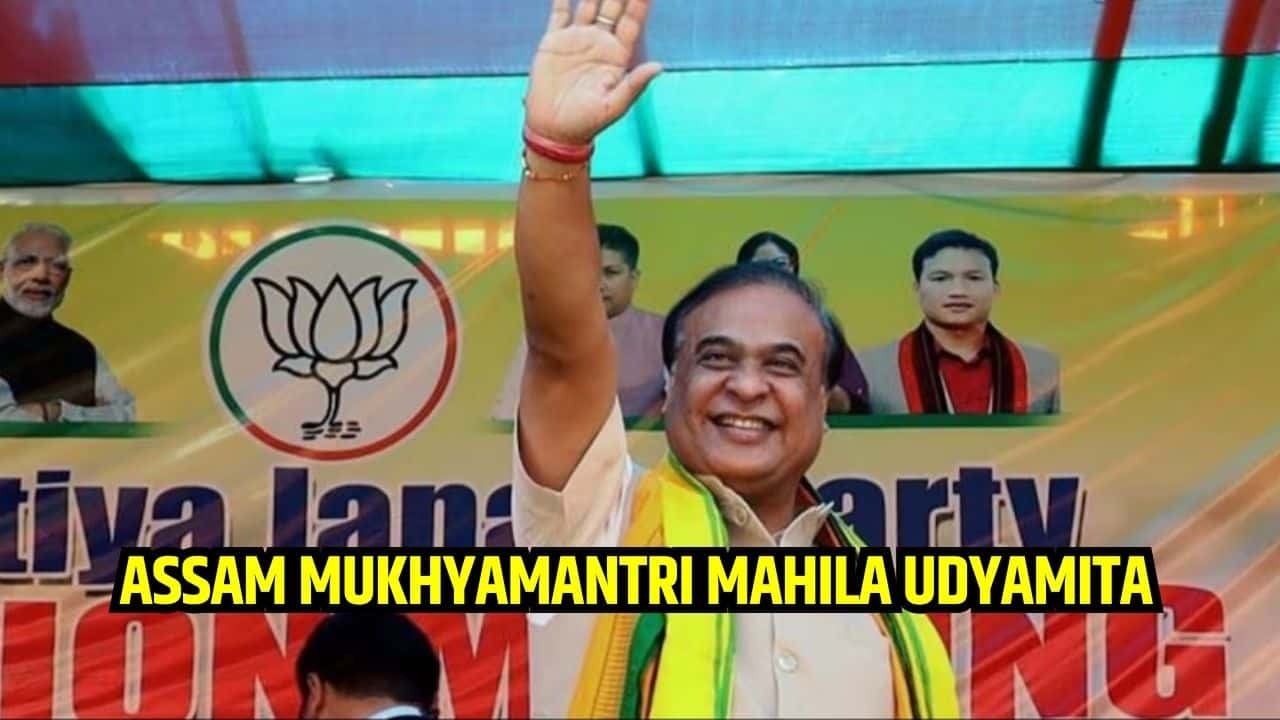 Assam Mukhyamantri Mahila Udyamita  2024