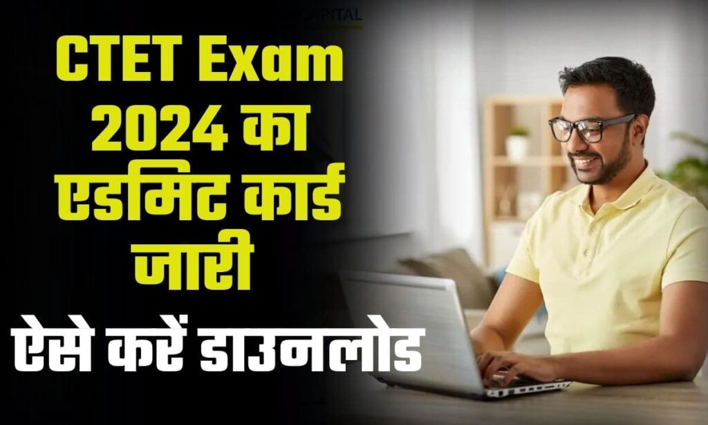 CTET Exam Admit Card