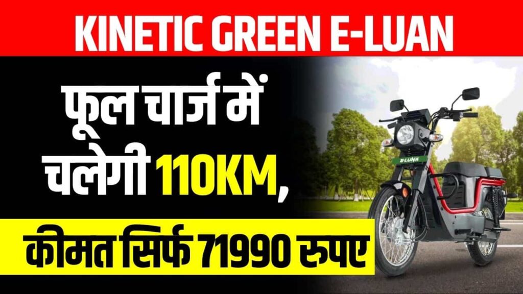 Kinetic Green E-Luna on Road Price, Online Booking