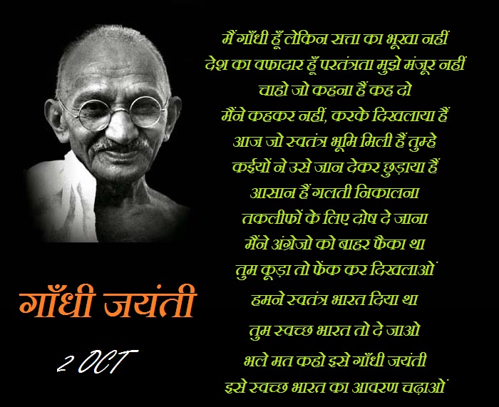 mahatma Gandhi Jayanti Poem