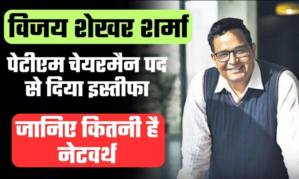 Vijay Shekhar Sharma Biography