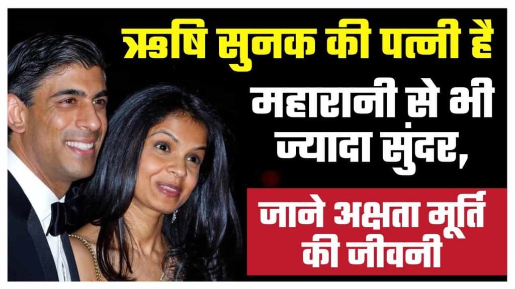 Akshata Murthy Biography